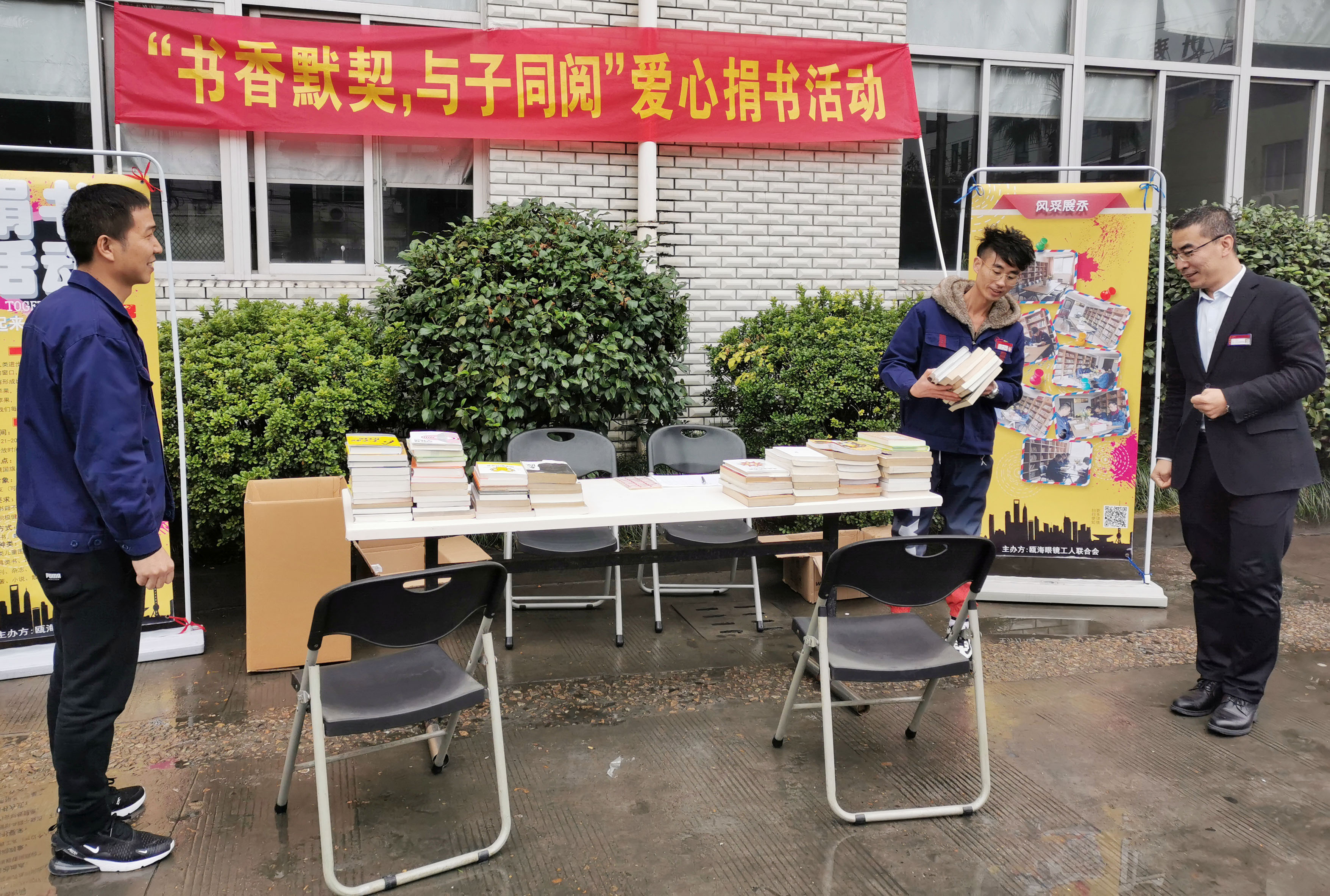 “書香默契，與子同閱”愛心捐書活動圓滿結(jié)束