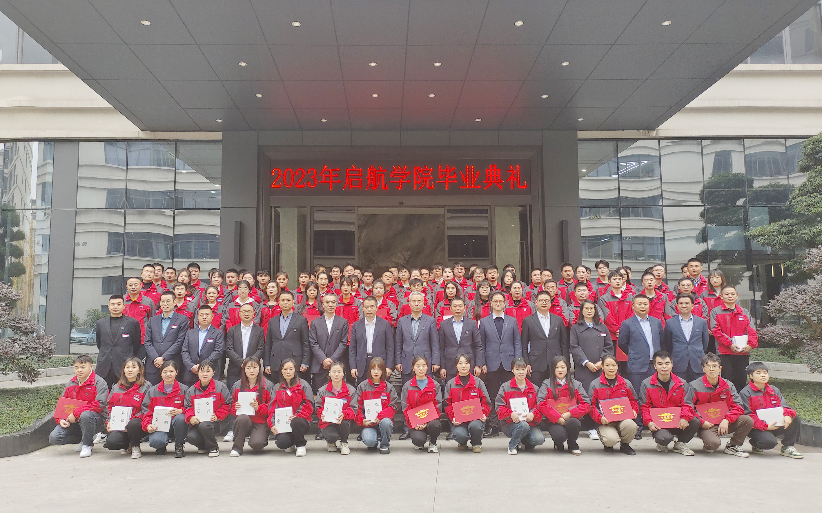 2023年啟航學院畢業(yè)典禮暨開班儀式