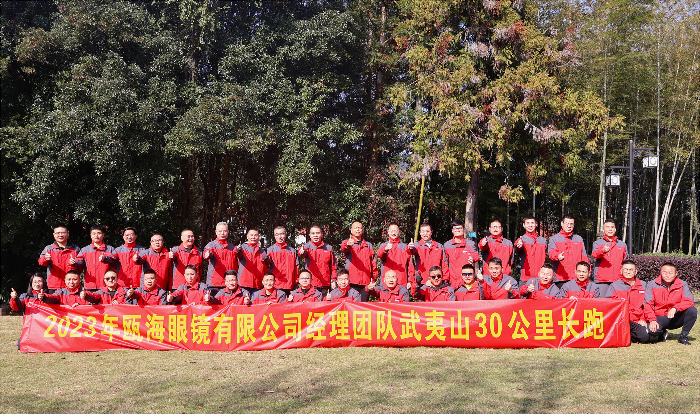甌海眼鏡經(jīng)理團隊武夷山30公里長跑活動